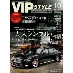 VIP STYLE (ビップ スタイル) 2017年 10月号 [雑誌]