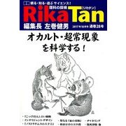 理科の探検 2017年 10月号 [雑誌]