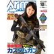 Arms MAGAZINE (アームズマガジン) 2017年 10月号 [雑誌]