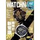 WATCH NAVI (ウォッチ・ナビ) 2017年 10月号 [雑誌]