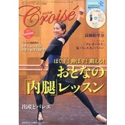 クロワゼ 2017年 10月号 [雑誌]