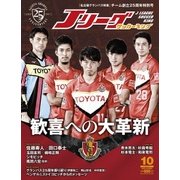 Jリーグサッカーキング 2017年 10月号 [雑誌]