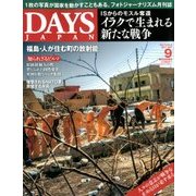 DAYS JAPAN (デイズ ジャパン) 2017年 09月号 [雑誌]