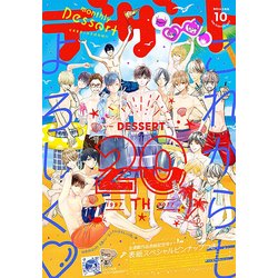 デザート 2017年 10月号 [雑誌]