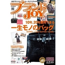 ブランドJOY (ジョイ) 2017年 10月号 [雑誌]