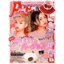 Popteen (ポップティーン) 2017年 10月号 [雑誌]