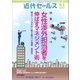 近代セールス 2017年 9/1号 [雑誌]
