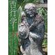 西行学〈第8号〉 [全集叢書]