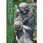 西行学〈第8号〉 [全集叢書]