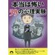 本当は怖い59の心理実験(青春文庫) [文庫]