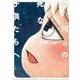 銀河の死なない子供たちへ（上）<1>(電撃コミックスＮＥＸＴ) [コミック]