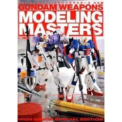 ガンダムウエポンズモデリングマスターズ HG編（ホビージャパンMOOK 815） [ムックその他]
