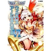 ウィクロスアートマテリアル 6（ホビージャパンMOOK 817） [ムックその他]