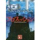 STプロフェッション―警視庁科学特捜班(講談社文庫) [文庫]
