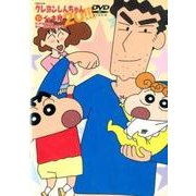 TVシリーズ クレヨンしんちゃん 嵐を呼ぶ イッキ見２０!!! 男・野原ひろし！俺が一家の大黒柱だぞ編 [ムック・その他]