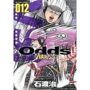 Odds VS! 12（アクションコミックス） [コミック]