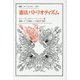 憲法パトリオティズム(叢書・ウニベルシタス) [全集叢書]