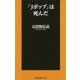「Jポップ」は死んだ(扶桑社新書) [新書]