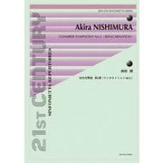 西村朗/室内交響曲第5番 <リンカネイション<転生>>（Zen-on sinfonietta series） [全集叢書]