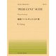 組曲『ペール・ギュント』より 朝(全音ピアノピース) [ムック・その他]
