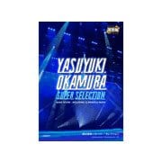 BS 岡村靖幸/スーパー・セレクション〈復刻版〉 [ムック・その他]