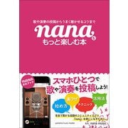 nana 攻略ブック [ムック・その他]