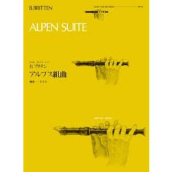 B.ブリテン アルプス組曲 編成-S.S.A.(ゼンオン・リコーダー・ピース) [ムック・その他]