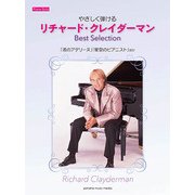 Pソロ初級 やさしく弾けるリチャード・クレイダーマン BEST SELECTION [ムック・その他]