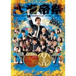 學蘭歌劇『帝一の國』-大海帝祭- [DVD]