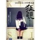 狂覗 [DVD]