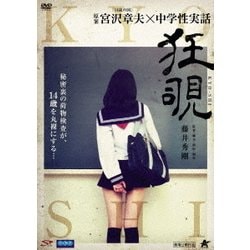 狂覗 [DVD]