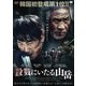 殺戮にいたる山岳 [DVD]