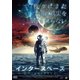 インタースペース [DVD]