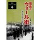 福島のウォール街―福島市の銀行のあゆみ(歴春ブックレット信夫〈4〉) [単行本]