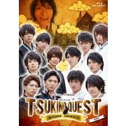 ツキステ。TV特別版「TSUKINO QUEST(ツキクエ) BLACK VS.WHITE ~囚われの黒田・白田を救出せよ~」