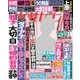週刊 女性セブン 2017年 9/7号 [雑誌]