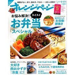 オレンジページSサイズ 2017年 9/17号 [雑誌]