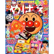 めばえ 2017年 10月号 [雑誌]