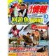 磯・投げ情報 2017年 10月号 [雑誌]