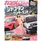 カスタムCAR (カー) 2017年 10月号 [雑誌]