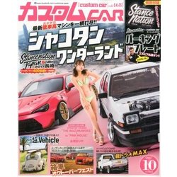 カスタムCAR (カー) 2017年 10月号 [雑誌]