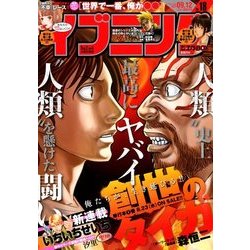 イブニング 2017年 9/12号 [雑誌]