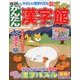 簡単漢字館 2017年 10月号 [雑誌]