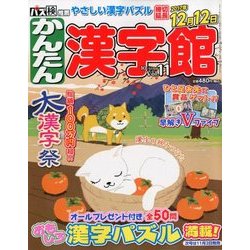 簡単漢字館 2017年 10月号 [雑誌]