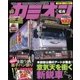 カミオン 2017年 10月号 [雑誌]