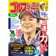 ゴルフレッスンコミック 2017年 10月号 [雑誌]