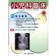 小児科臨床 2017年 09月号 [雑誌]