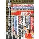 実話BUNKA超タブー 2017年 10月号 [雑誌]