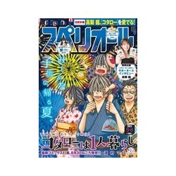 ビッグコミックスペリオール 2017年 9/8号 [雑誌]