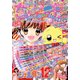 ちゃお 2017年 10月号 [雑誌]